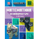 Математика за майнкрафтъри: 9-10 години | Mojang