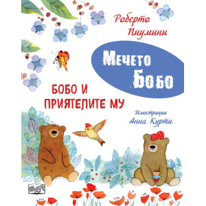 Мечето Бобо: Бобо и приятелите му