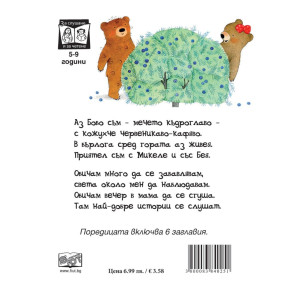Мечето Бобо: Къде отиваш, Бобо?