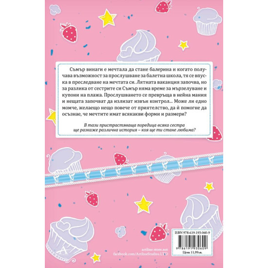 Мечтата на Съмър - книга 3 | Кати Касиди