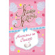 Мечтата на Съмър - книга 3 | Кати Касиди