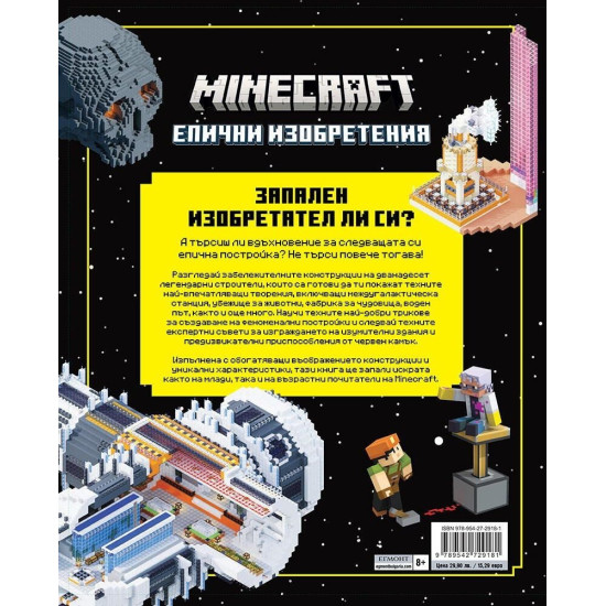 Minecraft: Градежи, разпалващи въображението | Mojang