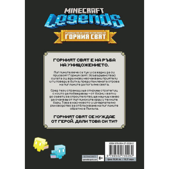 Minecraft Legends: Ръководство на героя за спасяване на Горния свят | Mojang