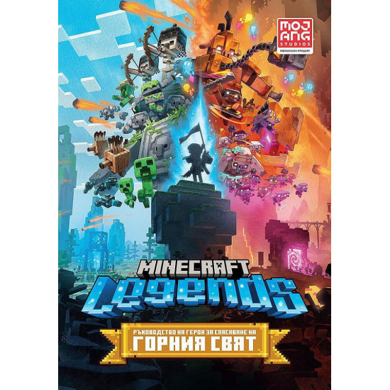 Minecraft Legends: Ръководство на героя за спасяване на Горния свят | Mojang