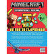 Minecraft: На лов за съкровища - приключение с лепенки | Mojang