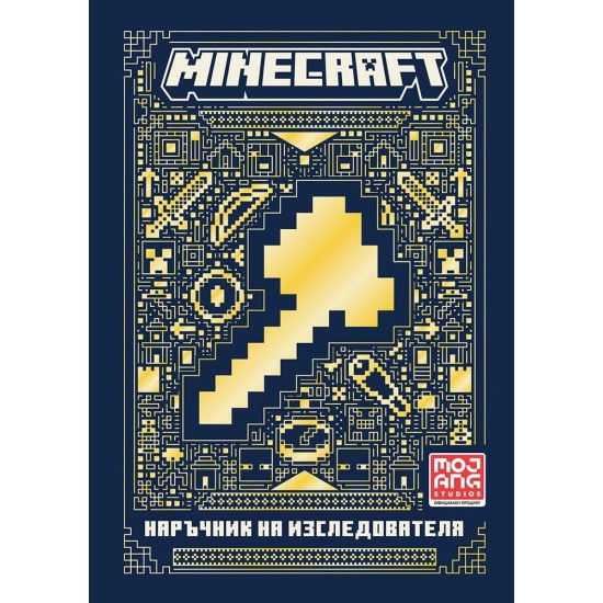 Minecraft: Наръчник на изследователя | Mojang