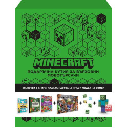 Minecraft: Подаръчна кутия за върховни моботърсачи