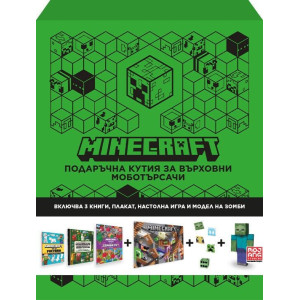 Minecraft: Подаръчна кутия за върховни моботърсачи