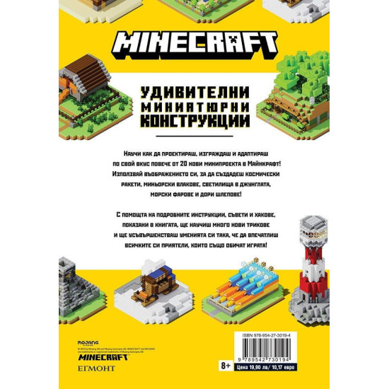 Minecraft: Удивителни миниатюрни конструкции | Mojang
