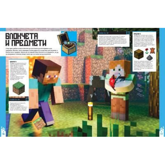 Minecraft за начинаещи | Mojang