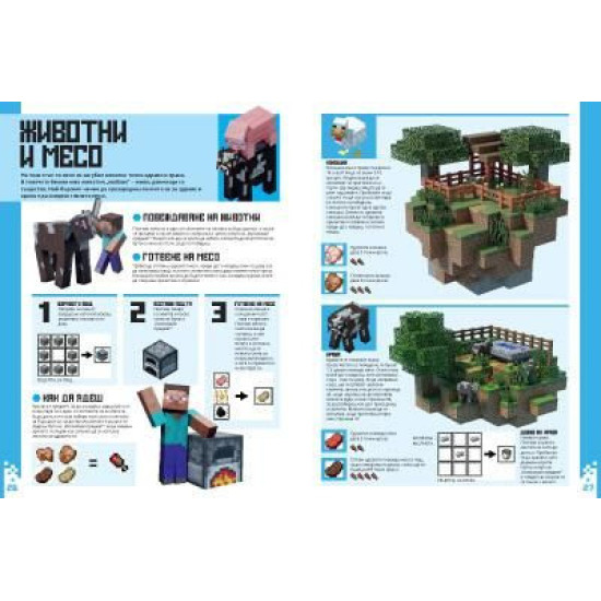 Minecraft за начинаещи | Mojang