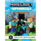 Minecraft за начинаещи | Mojang