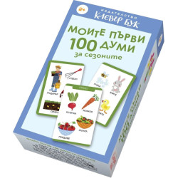 Моите първи 100 думи за сезоните