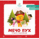 Моите първи истории Disney Бебе: Мечо Пух търси съкровище | Егмонт