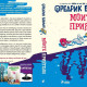 Моите приятели | Фредрик Бакман