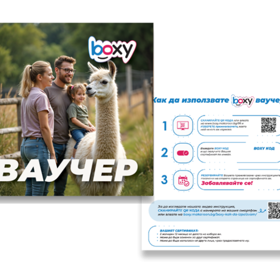 Boxy - За цялото семейство! Boxy - За цялото семейство!
