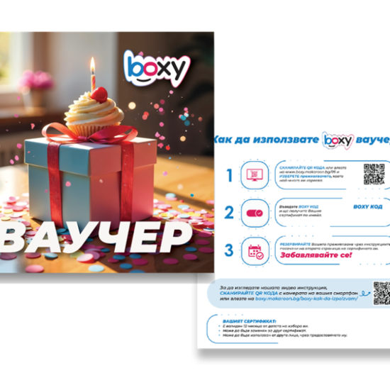 Boxy - Изненада! Boxy - Изненада!