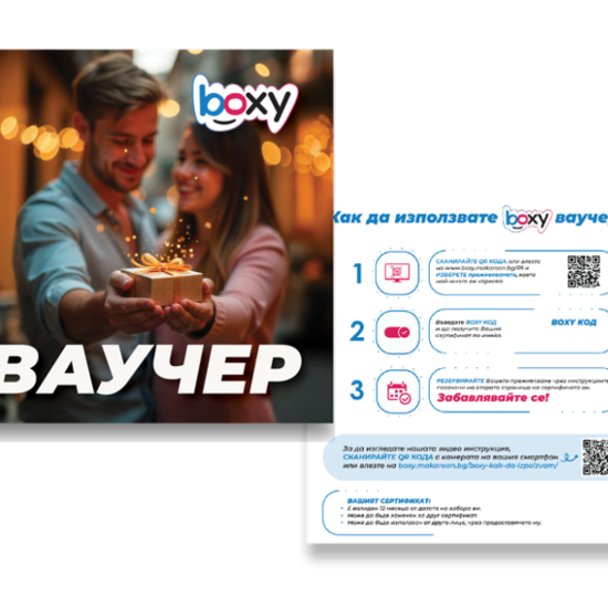 Boxy - За най-специалния човек! Boxy - За най-специалния човек!