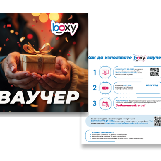 Boxy - За Теб! Boxy - За Теб!