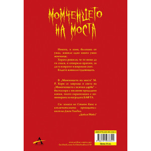 Момченцето на моста