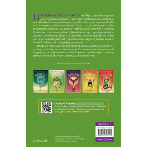 Морето на чудовищата - книга 2 - илюстратор Викто Нгай
