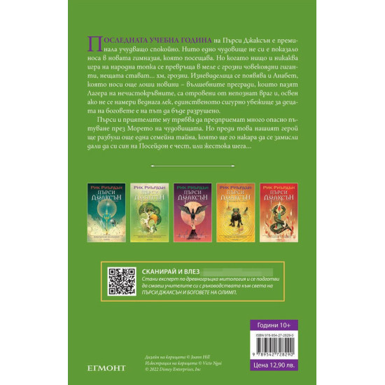 Морето на чудовищата - книга 2 - илюстратор Викто Нгай | Рик Риърдън