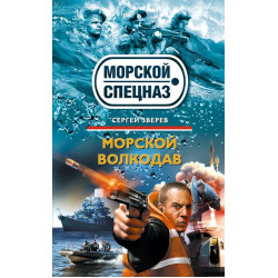 Морской волкодав