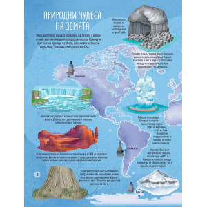 Моят първи атлас на света
