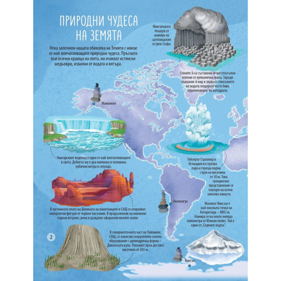 Моят първи атлас на света | Илария Барсоти