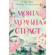 Моята мрачна страст - книга 2 | Л. Дж. Шен, Паркър С. Хънтингтън