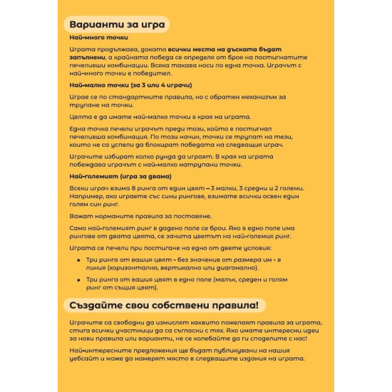 Мозъринг: Настолна игра | Анхира