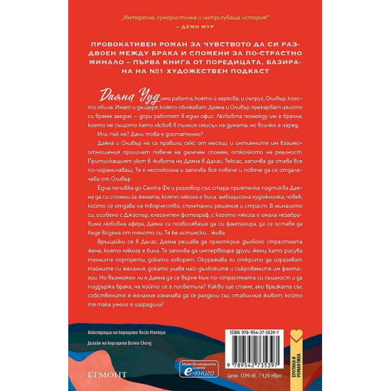 Мръсната Даяна - книга 1 | Джен Бесър и Шана Фесте