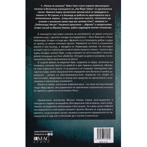 Мрежа - книга 2