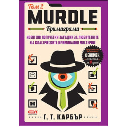 Murdle: Кримиграми - том 2