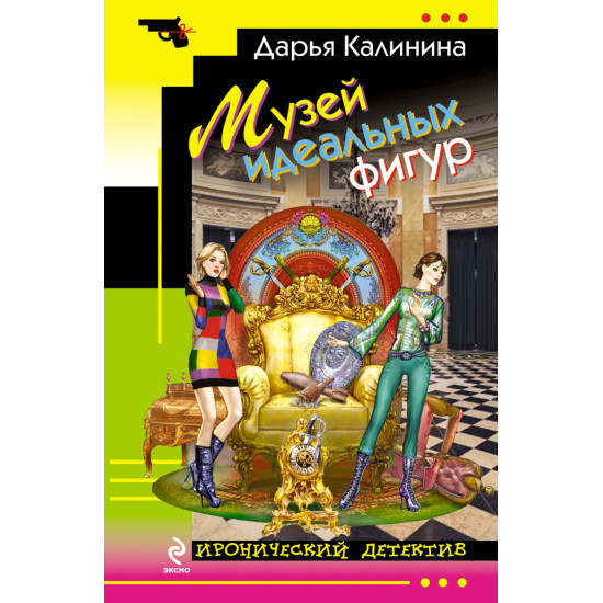 Музей идеальных фигур | Дария Калинина