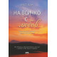 На всичко с любов | Мат Кан