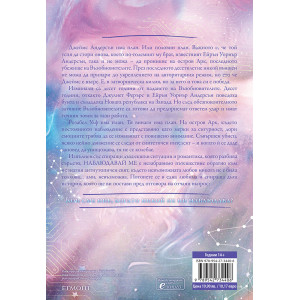Наблюдавай ме - книга 1