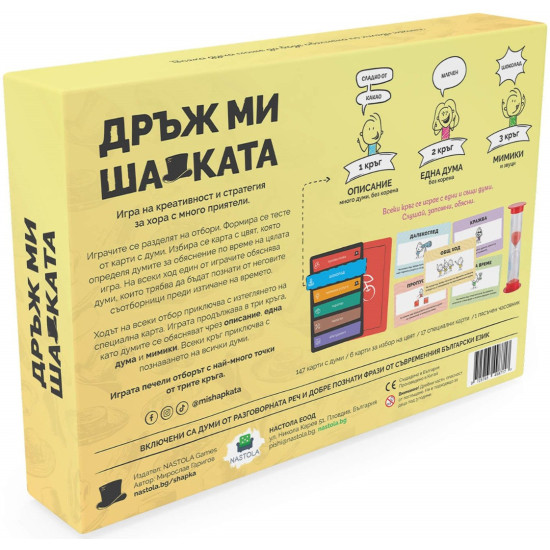 Настолна игра Дръж ми шапката |