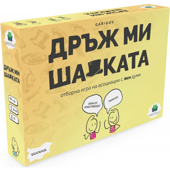 Настолна игра Дръж ми шапката |