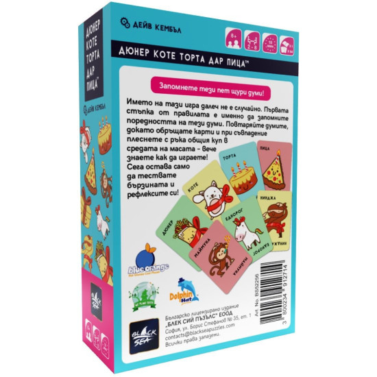 Настолна игра Дюнер Коте Торта Дар Пица | Black Sea Puzzles