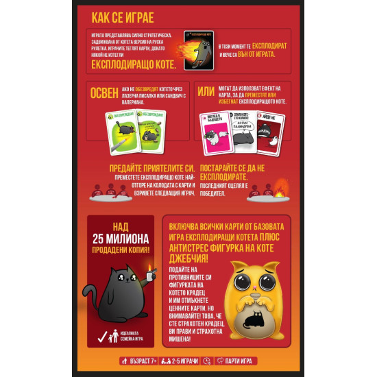 Настолна игра Експлодиращи Котета: Коте Джебчия | Paladium Games