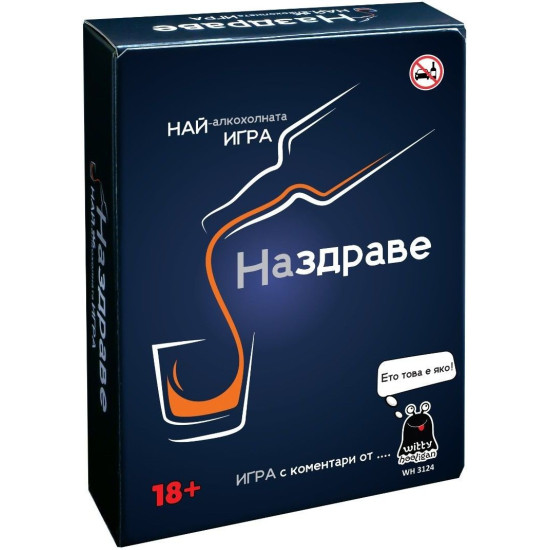 Настолна игра НАздраве | Witty Hooligan