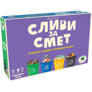 Настолна игра Сливи за Смет