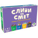 Настолна игра Сливи за Смет |