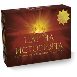 Настолна игра Цар на историята