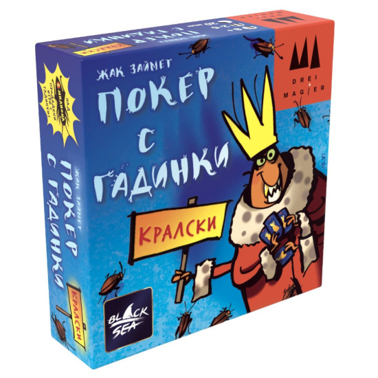 Настолна игра с карти Кралски покер с гадинки | Black Sea Puzzles