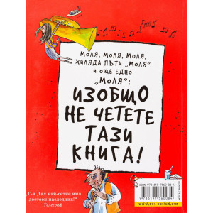 Най-лошите деца на света - част 1