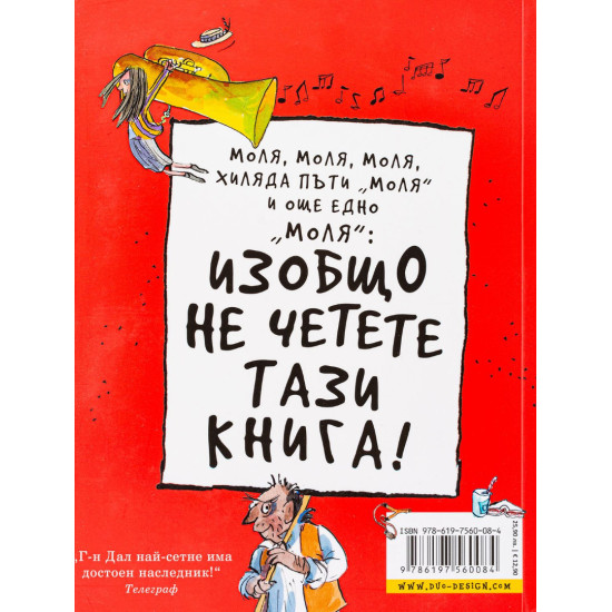 Най-лошите деца на света - част 1 | Дейвид Уолямс