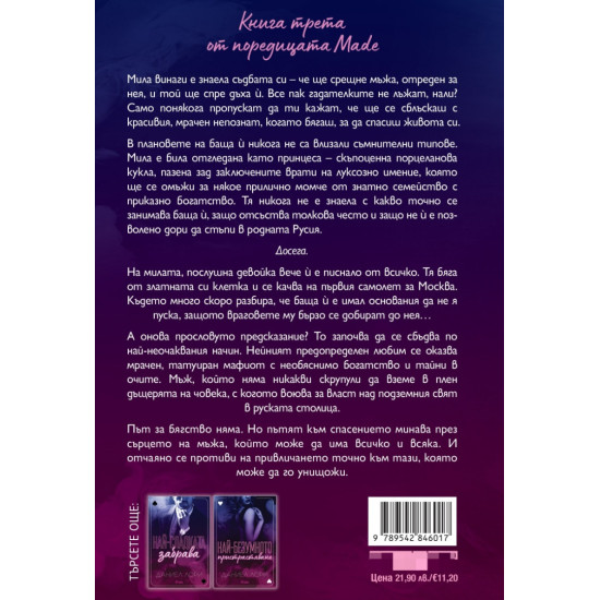 Най-мрачното изкушение - книга 3 | Даниел Лори