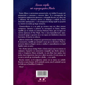 Най-сладката забрава - книга 1